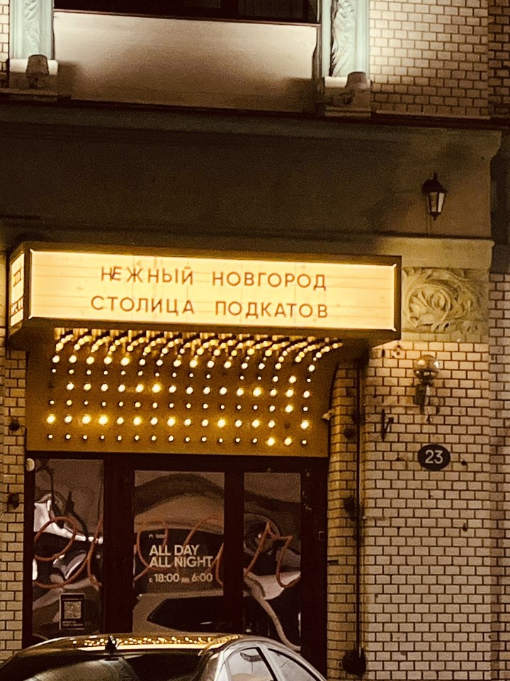 Нижний Новгород - Чкаловск 2 дня/ 1 ночь